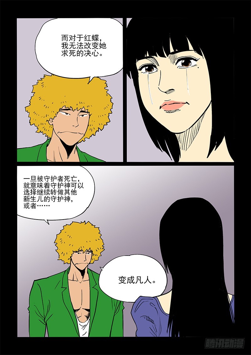 《神在人间》54话 魔鬼 第8页