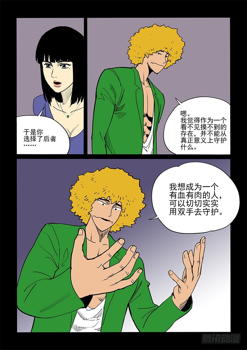 《神在人间》54话 魔鬼 第9页