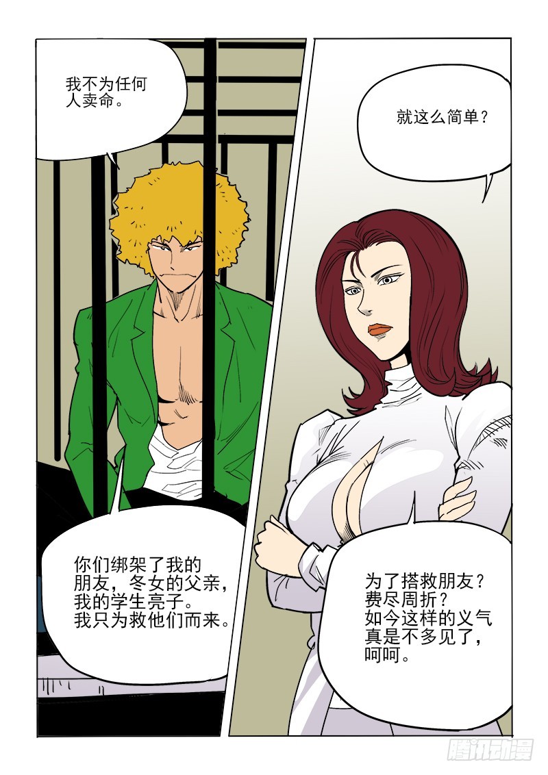 《神在人间》58话 吉智 第10页