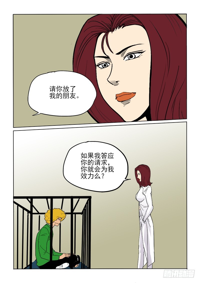 《神在人间》58话 吉智 第11页