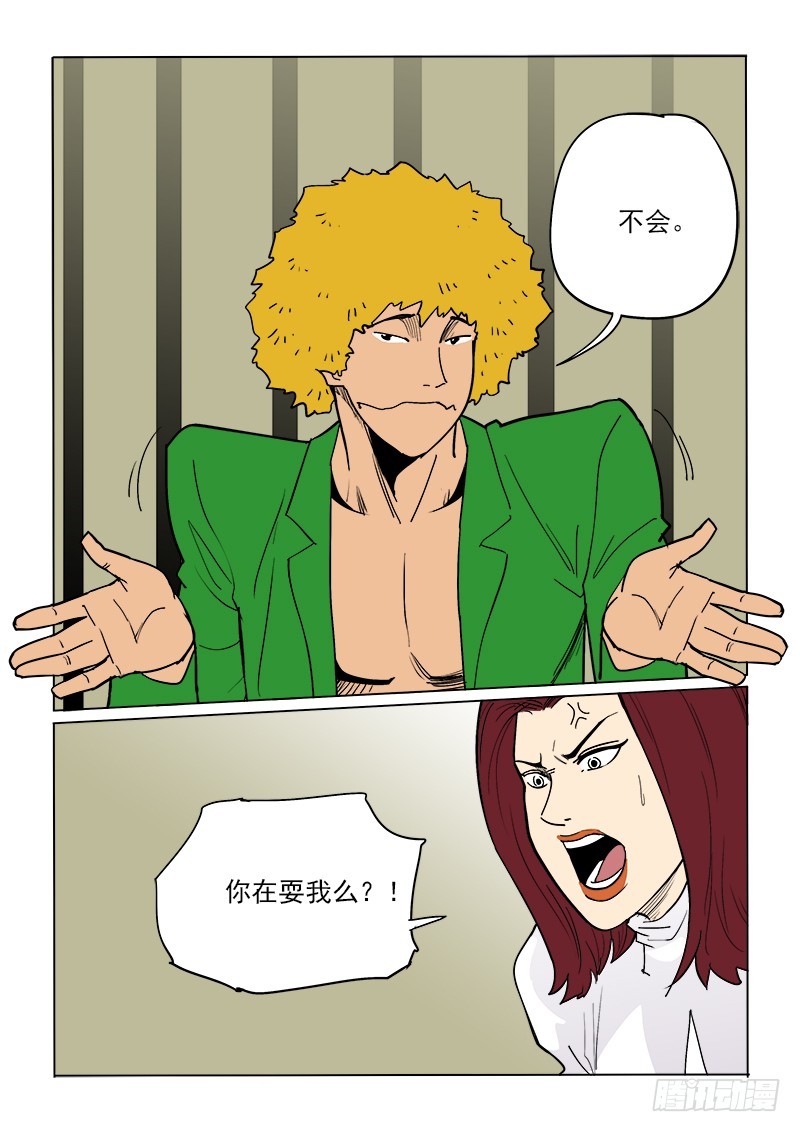《神在人间》58话 吉智 第12页