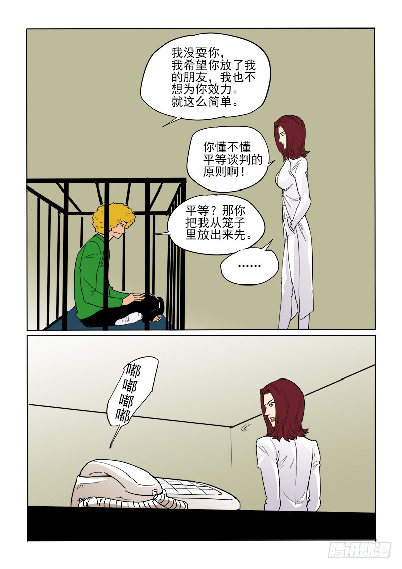 《神在人间》58话 吉智 第13页