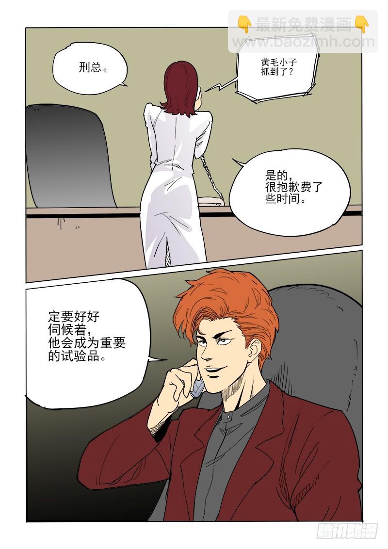 《神在人间》58话 吉智 第14页
