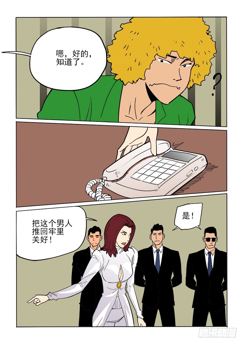 《神在人间》58话 吉智 第15页