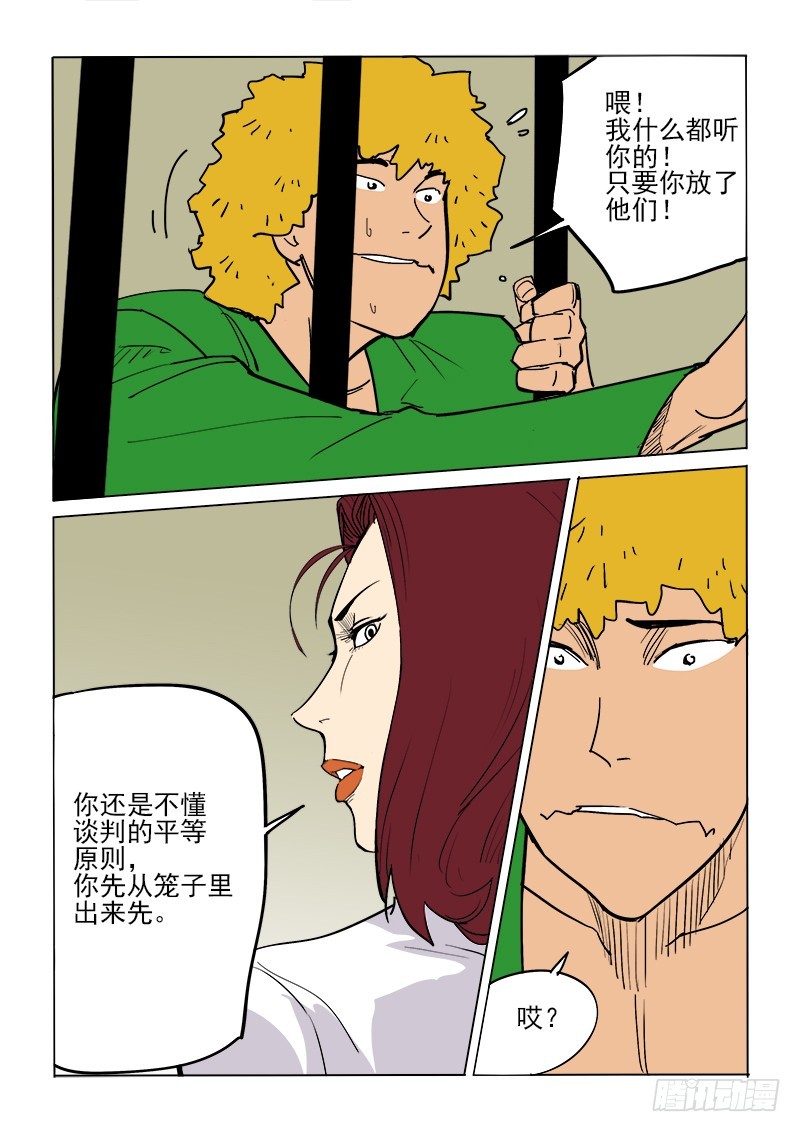 《神在人间》58话 吉智 第16页