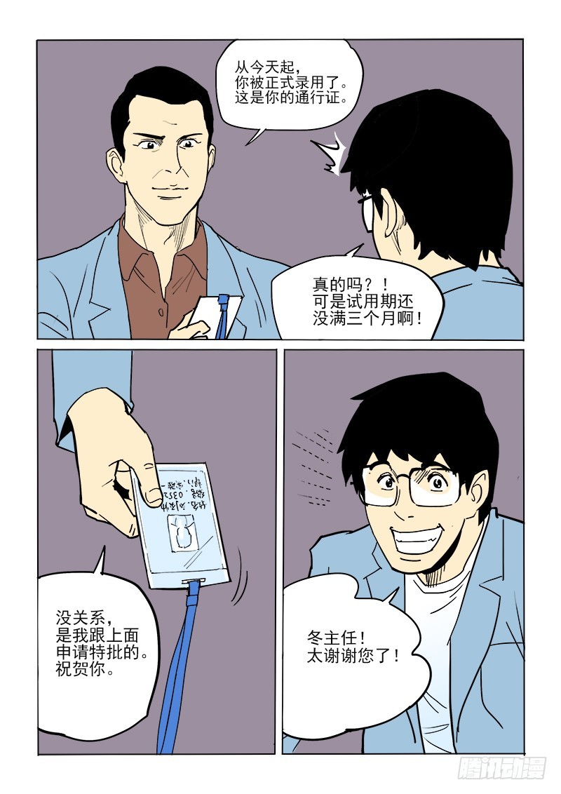 《神在人间》58话 吉智 第17页