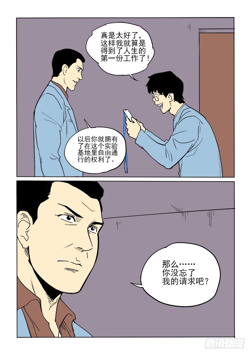 《神在人间》58话 吉智 第18页