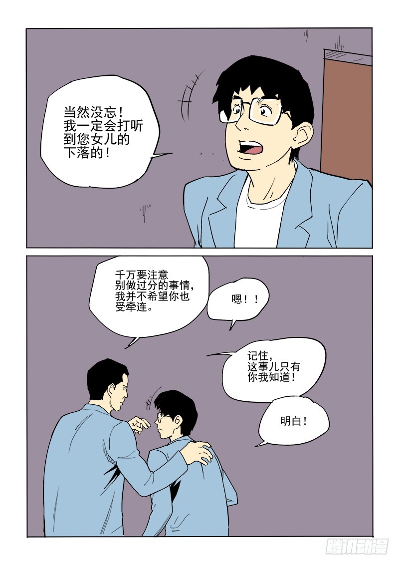 《神在人间》58话 吉智 第19页