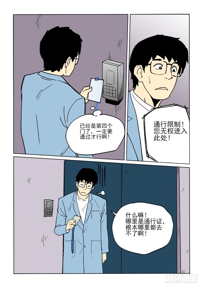 《神在人间》58话 吉智 第21页