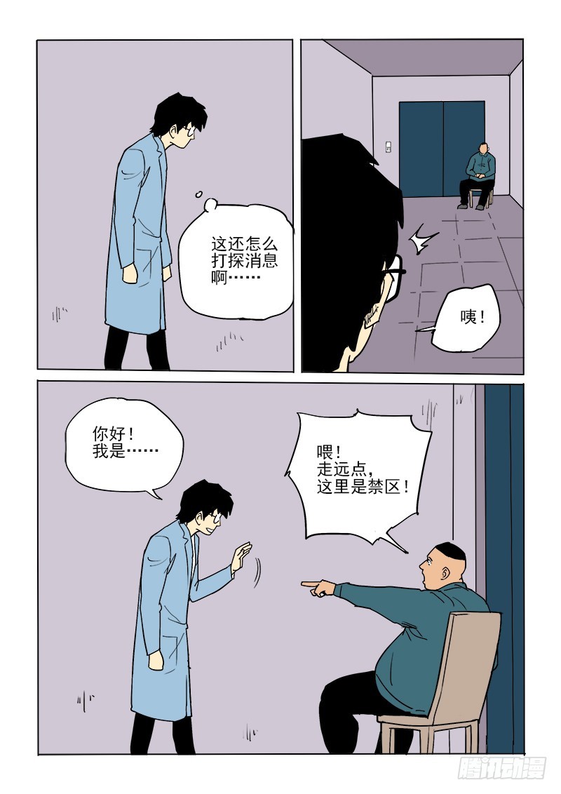 《神在人间》58话 吉智 第22页