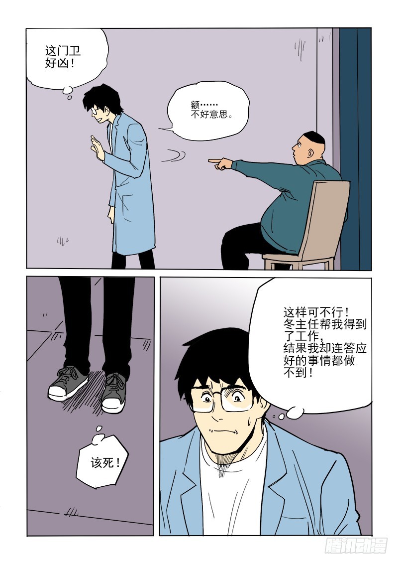《神在人间》58话 吉智 第23页