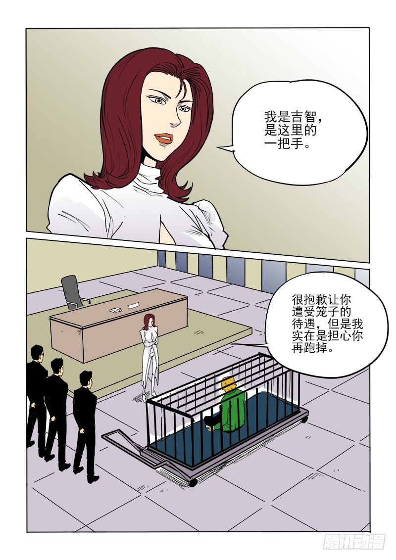 《神在人间》58话 吉智 第2页
