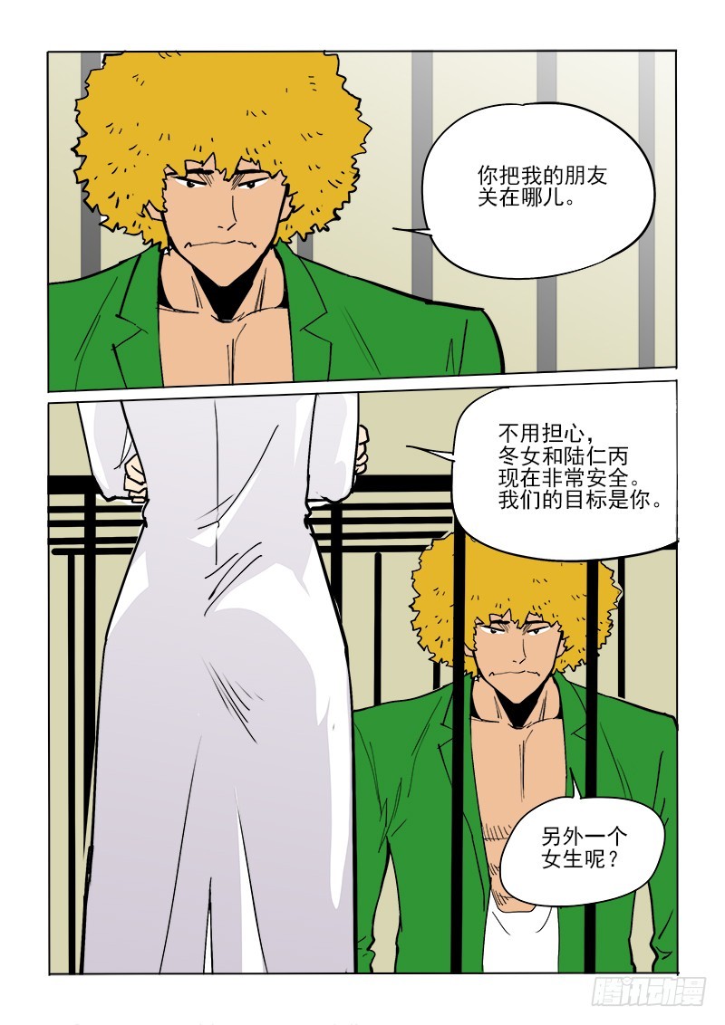 《神在人间》58话 吉智 第3页