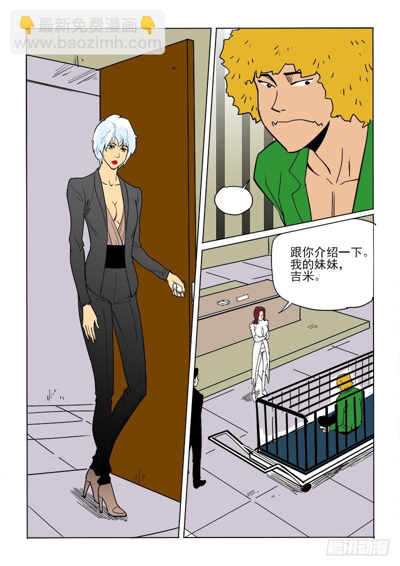 《神在人间》58话 吉智 第4页