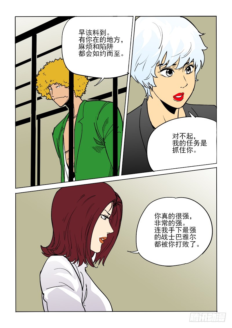 《神在人间》58话 吉智 第5页