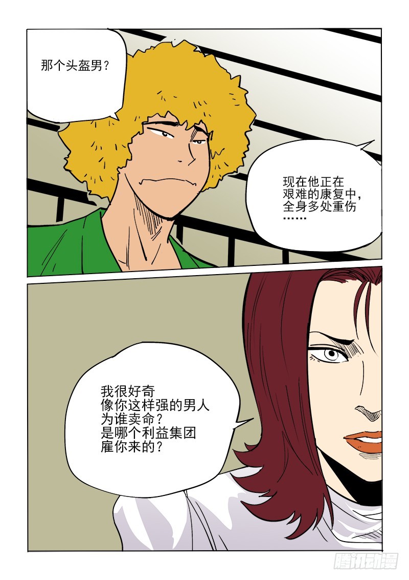 《神在人间》58话 吉智 第6页