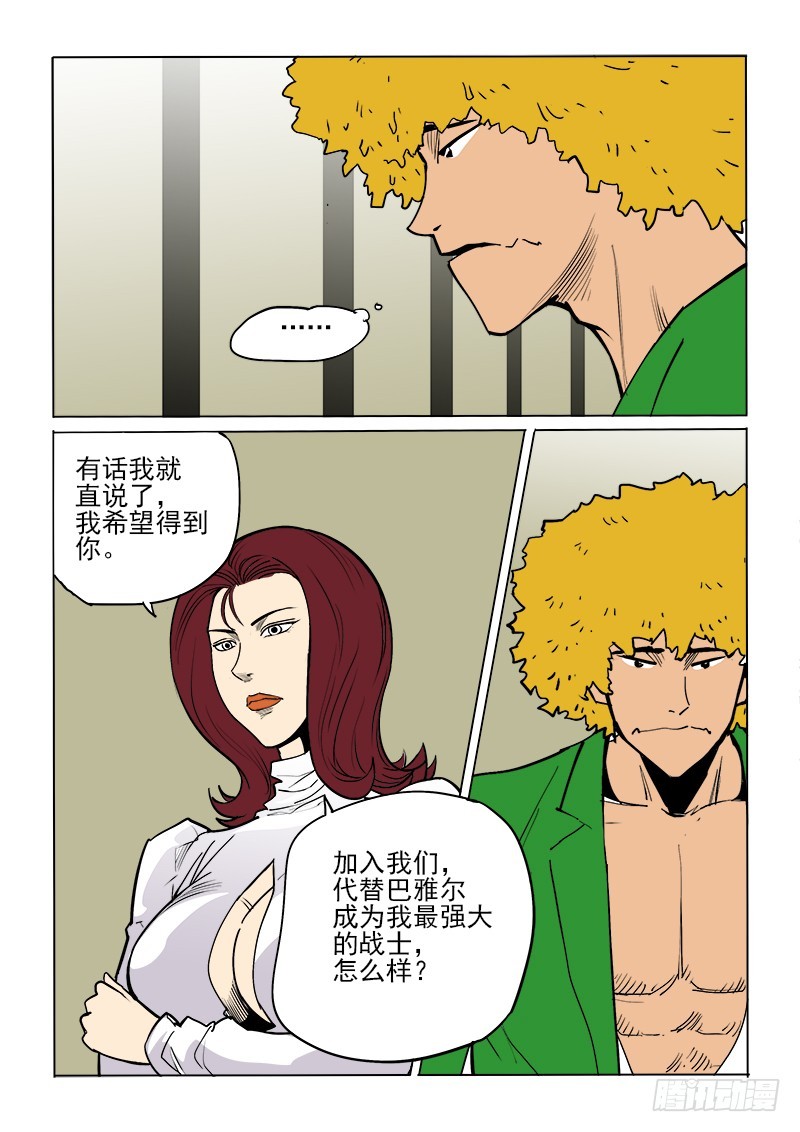 《神在人间》58话 吉智 第7页