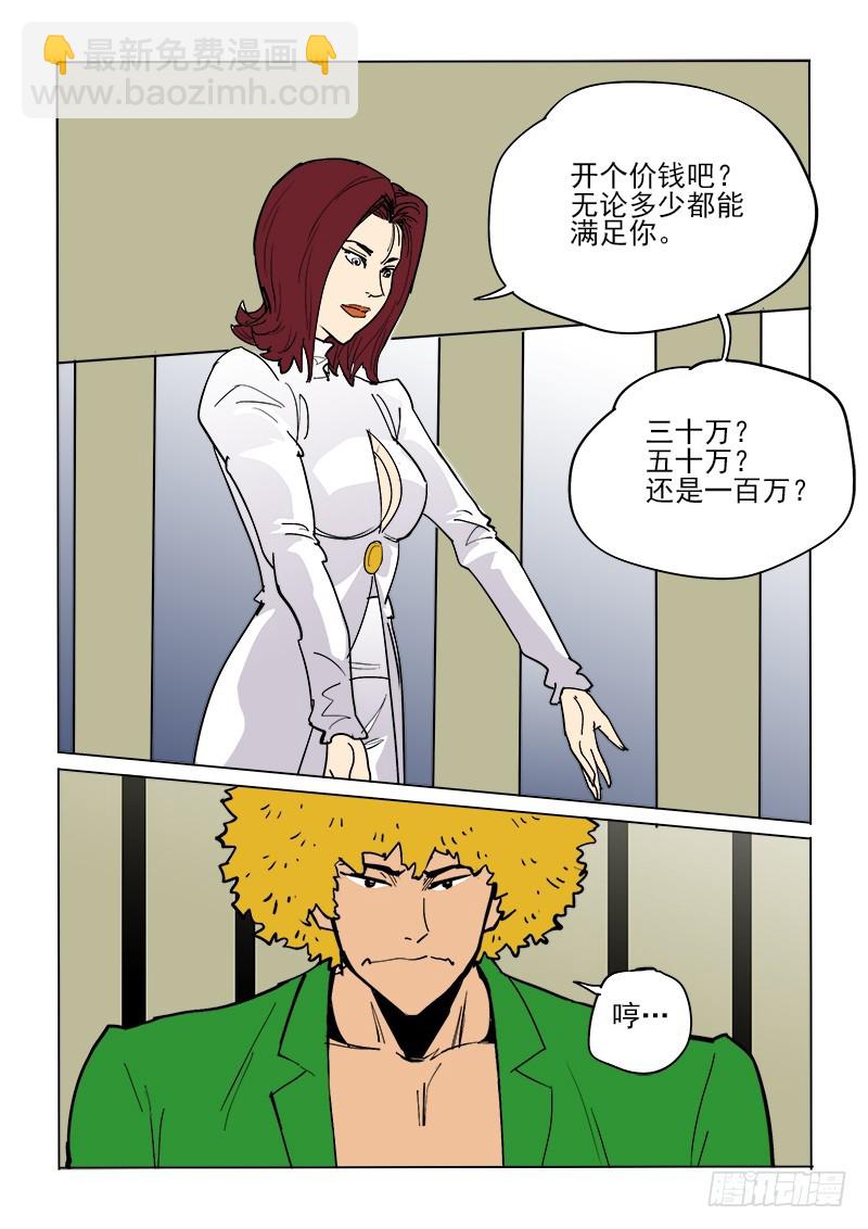 《神在人间》58话 吉智 第8页