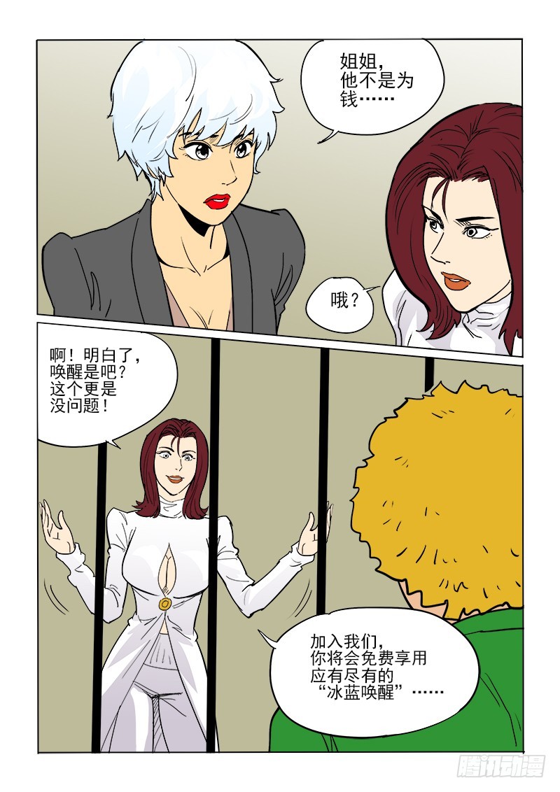 《神在人间》58话 吉智 第9页