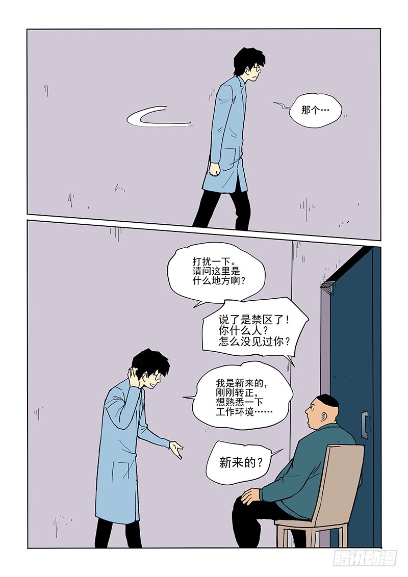 《神在人间》59话 消息 第1页