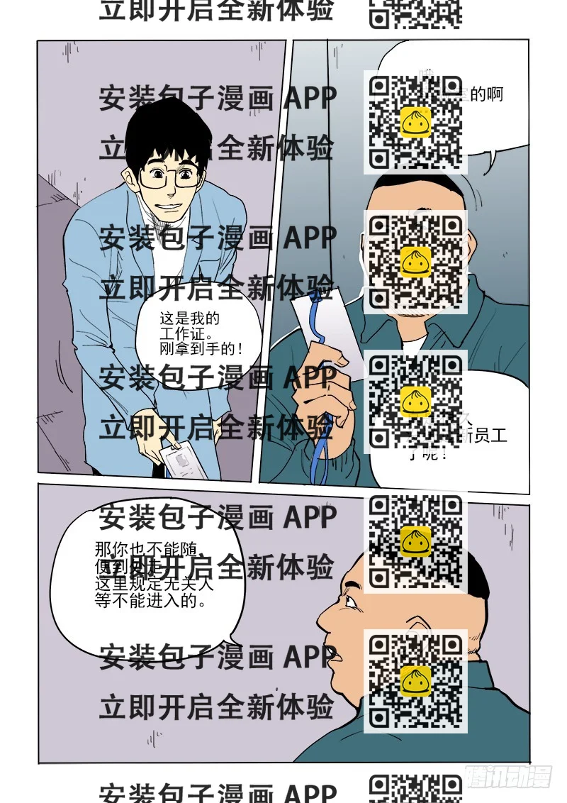 《神在人间》59话 消息 第2页