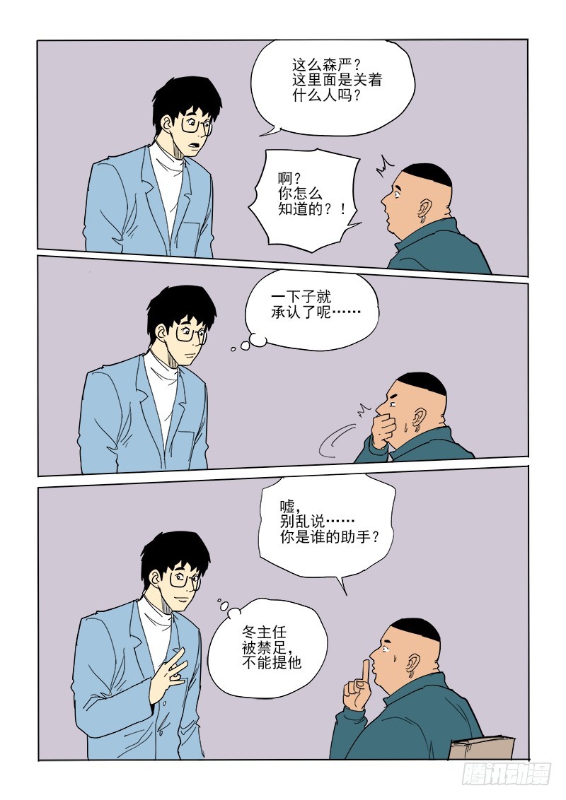 《神在人间》59话 消息 第3页