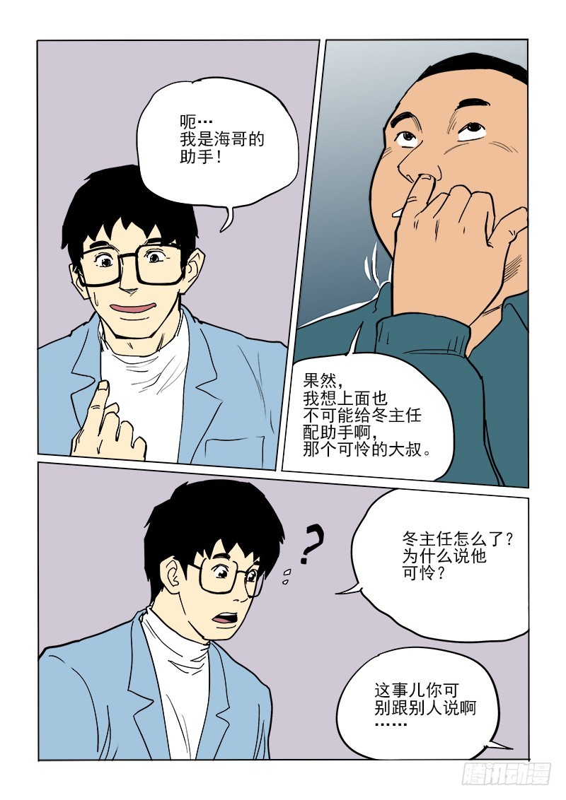 《神在人间》59话 消息 第4页