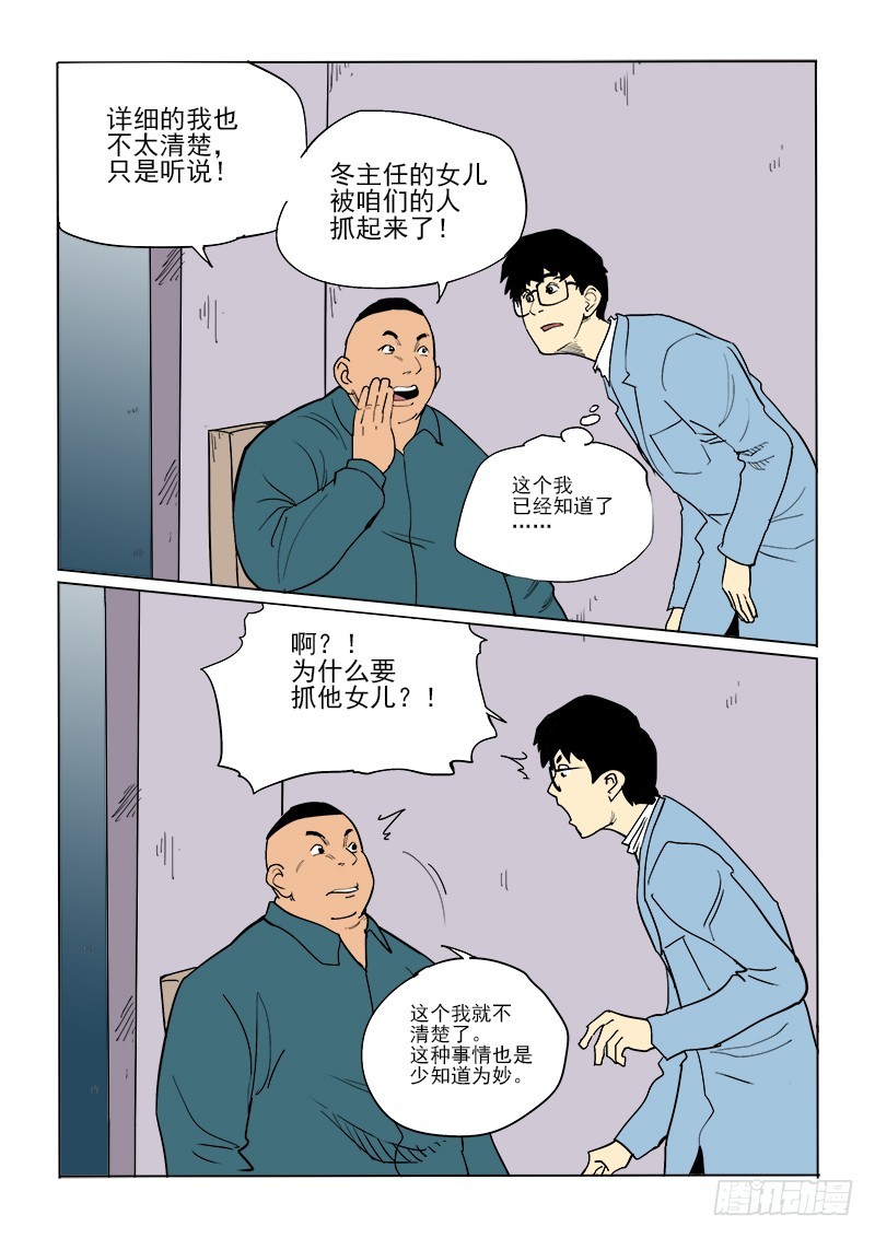 《神在人间》59话 消息 第5页