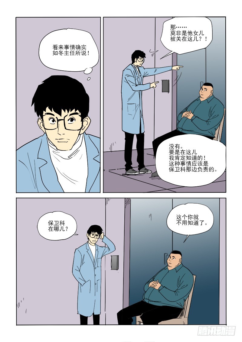《神在人间》59话 消息 第6页