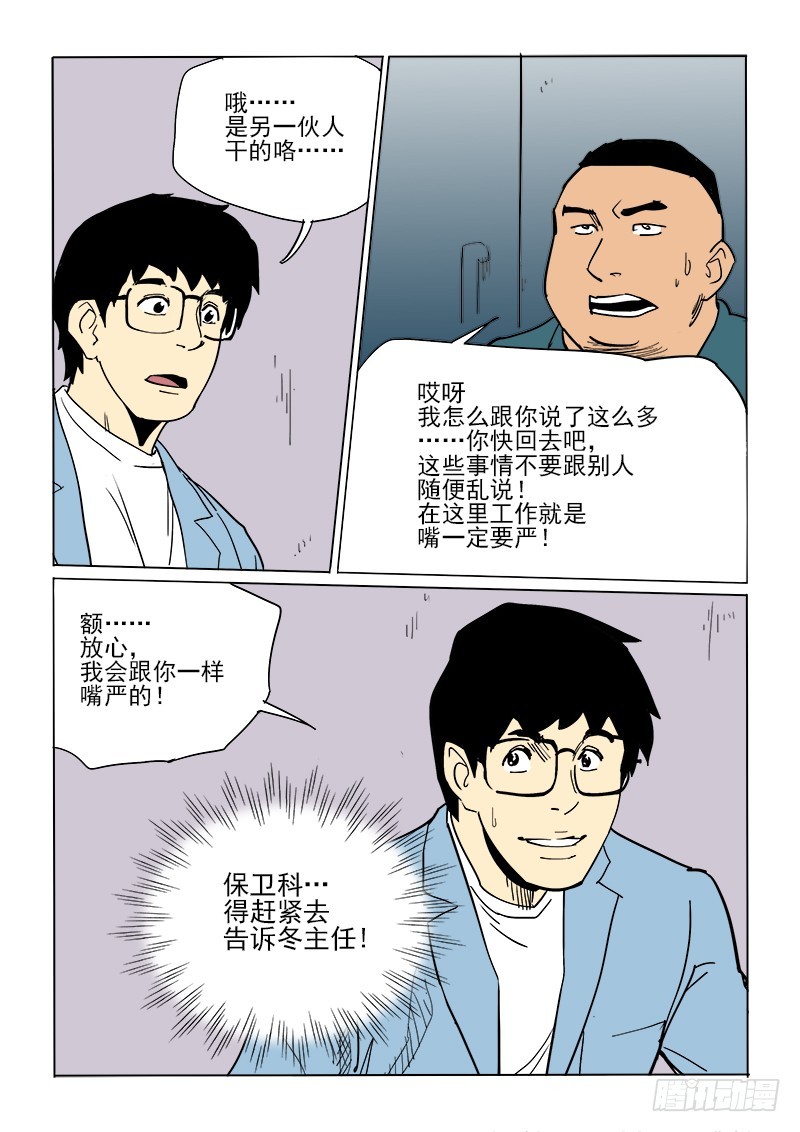 《神在人间》59话 消息 第7页
