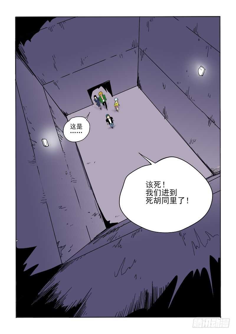 《神在人间》56话 B计划 第11页