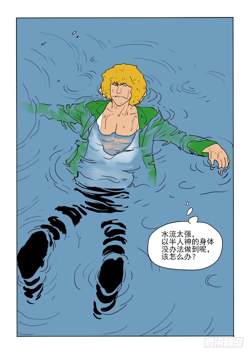 《神在人间》56话 B计划 第16页