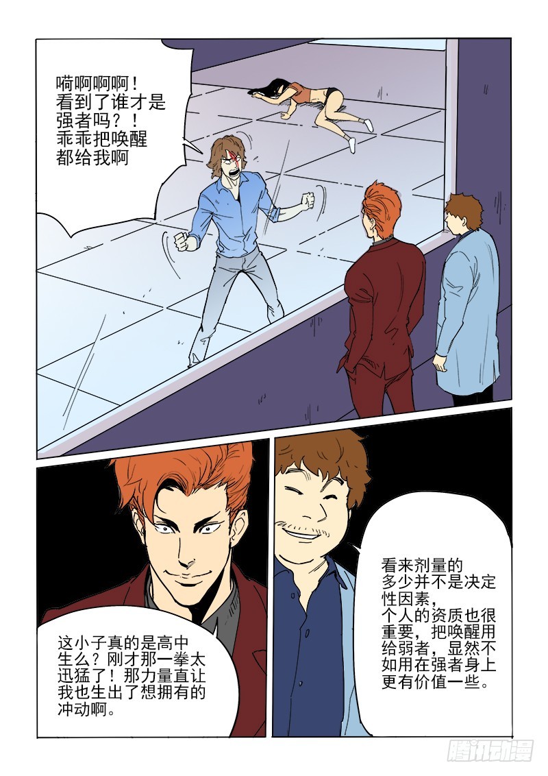 《神在人间》56话 B计划 第7页