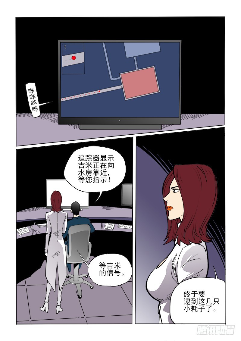 《神在人间》56话 B计划 第8页