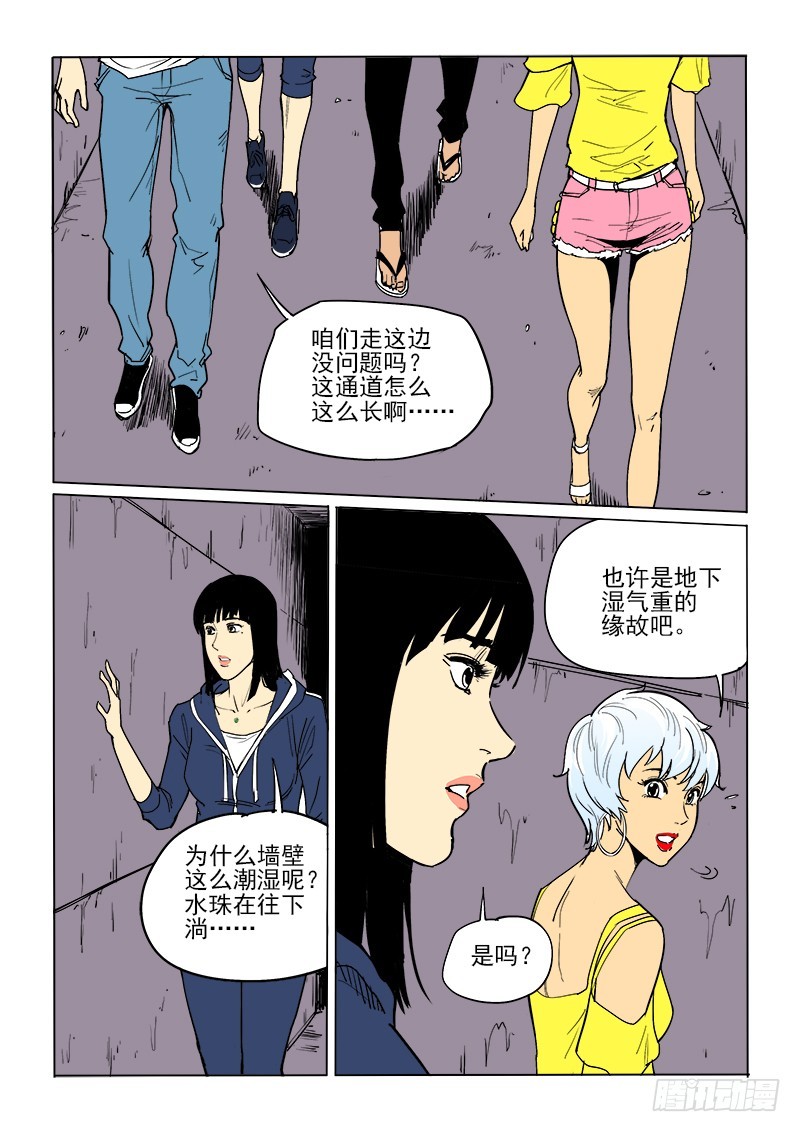 《神在人间》56话 B计划 第9页