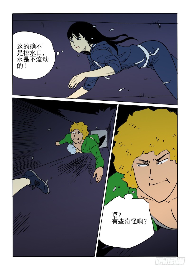 《神在人间》57话 请君入瓮 第10页