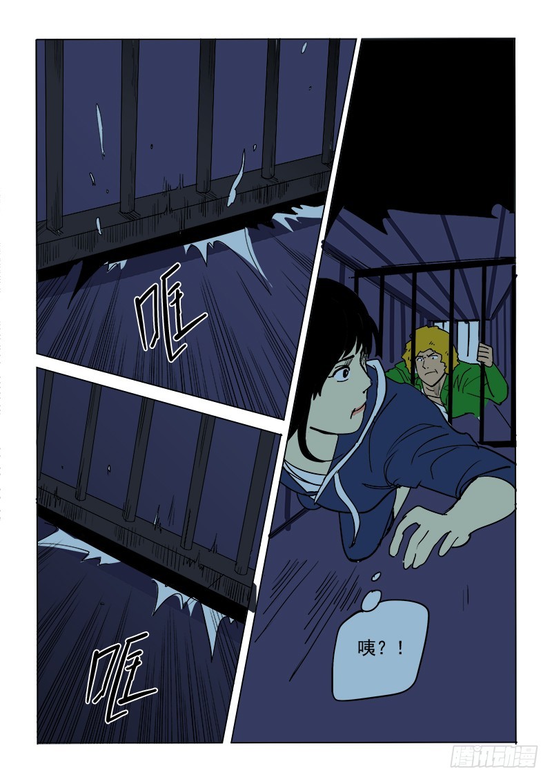 《神在人间》57话 请君入瓮 第11页