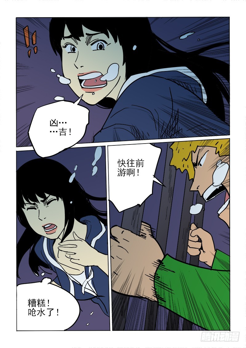 《神在人间》57话 请君入瓮 第12页