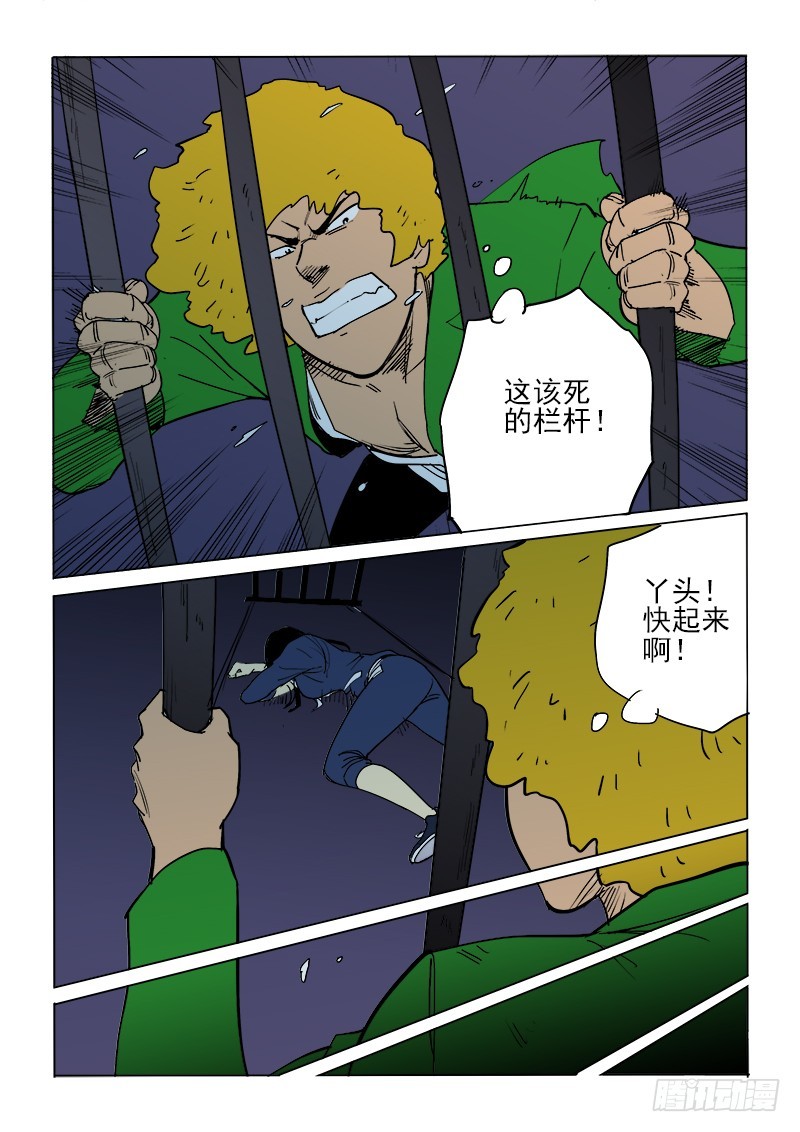《神在人间》57话 请君入瓮 第13页