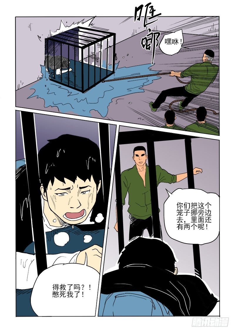 《神在人间》57话 请君入瓮 第15页