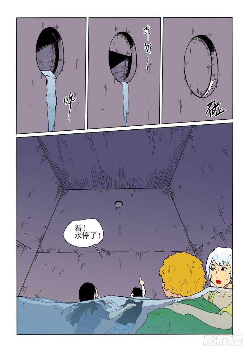 《神在人间》57话 请君入瓮 第1页