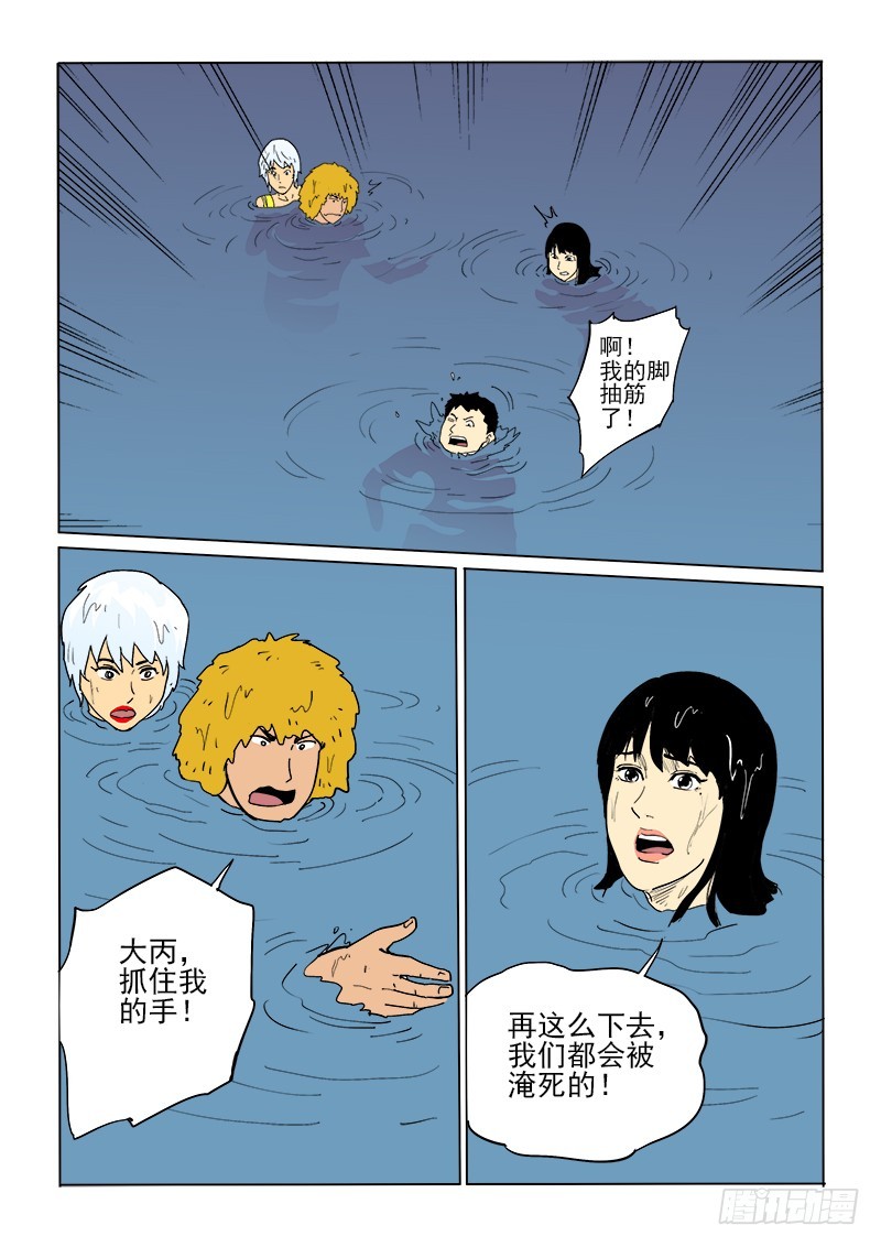 《神在人间》57话 请君入瓮 第2页