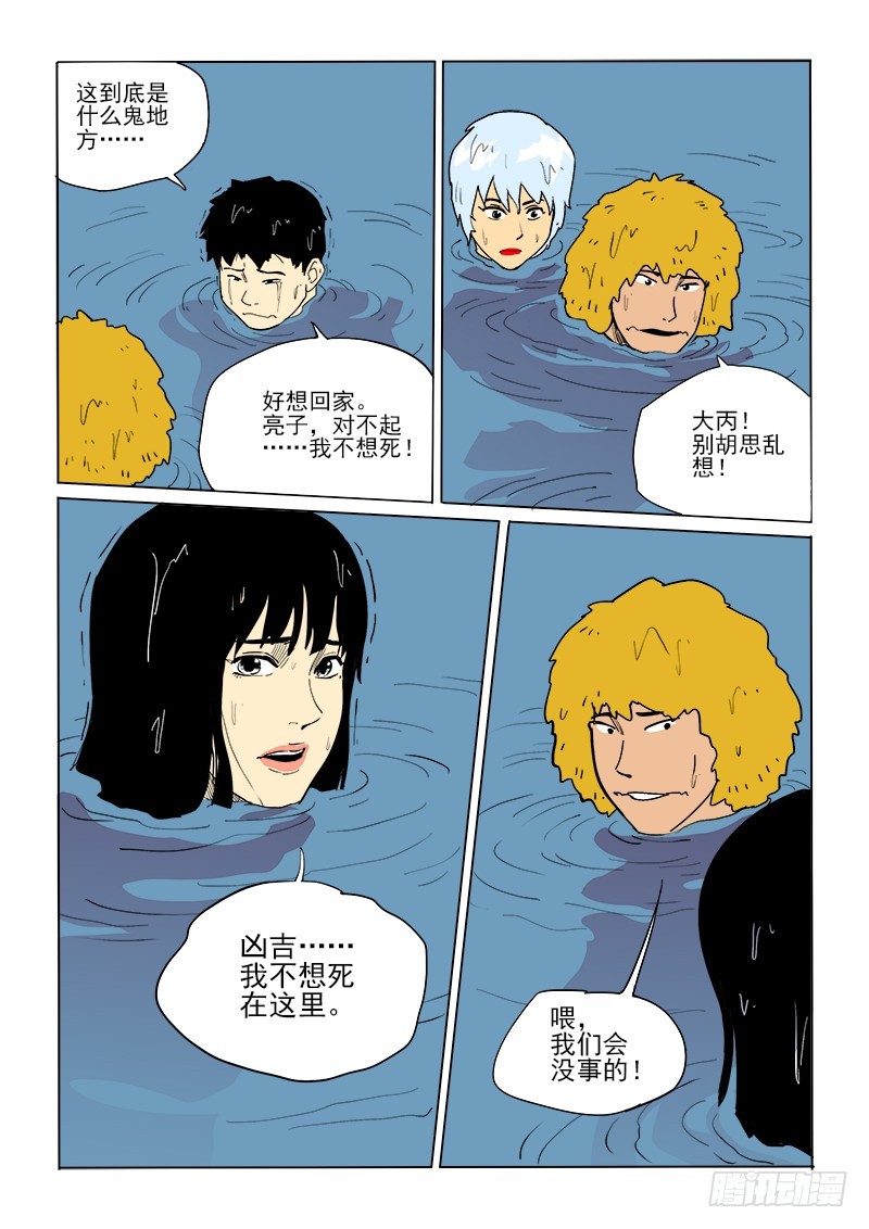 《神在人间》57话 请君入瓮 第3页