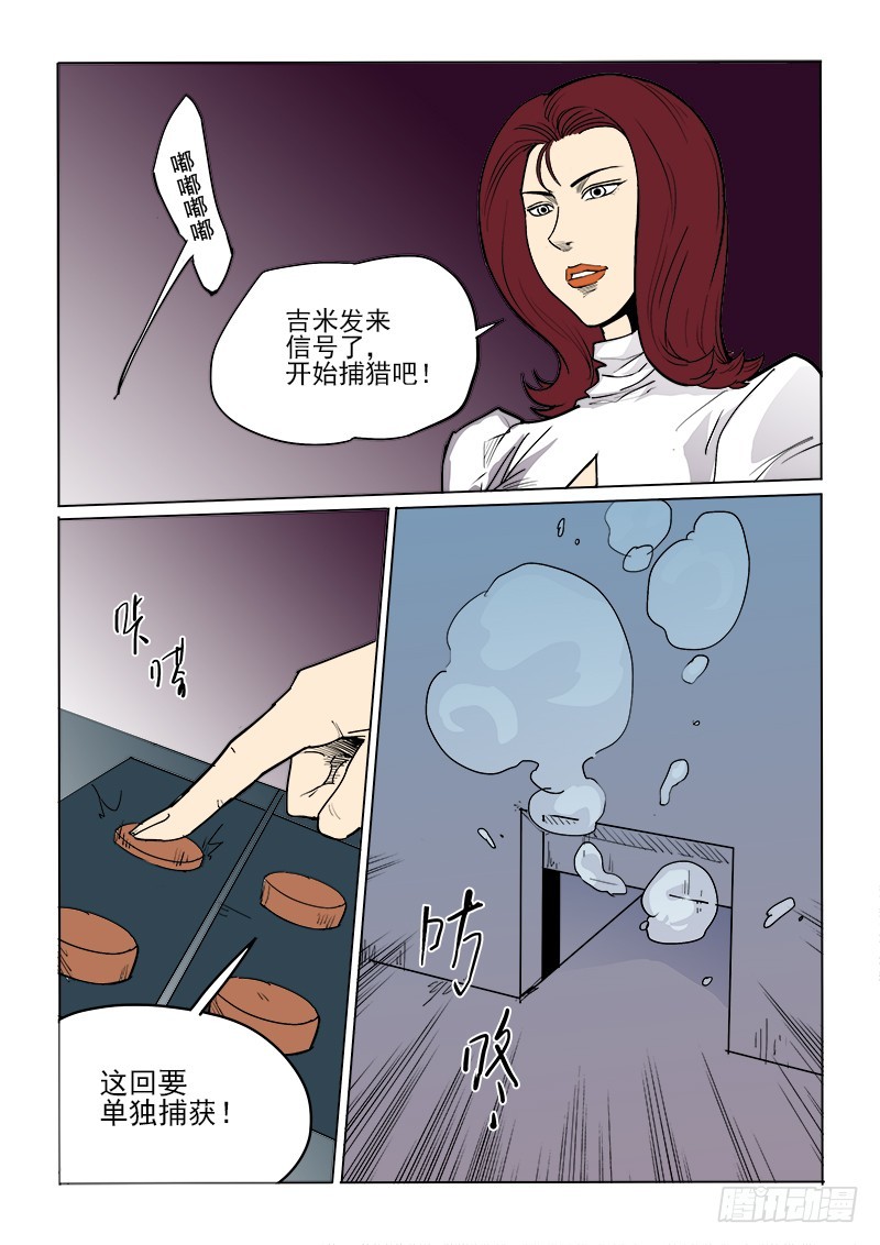 《神在人间》57话 请君入瓮 第4页