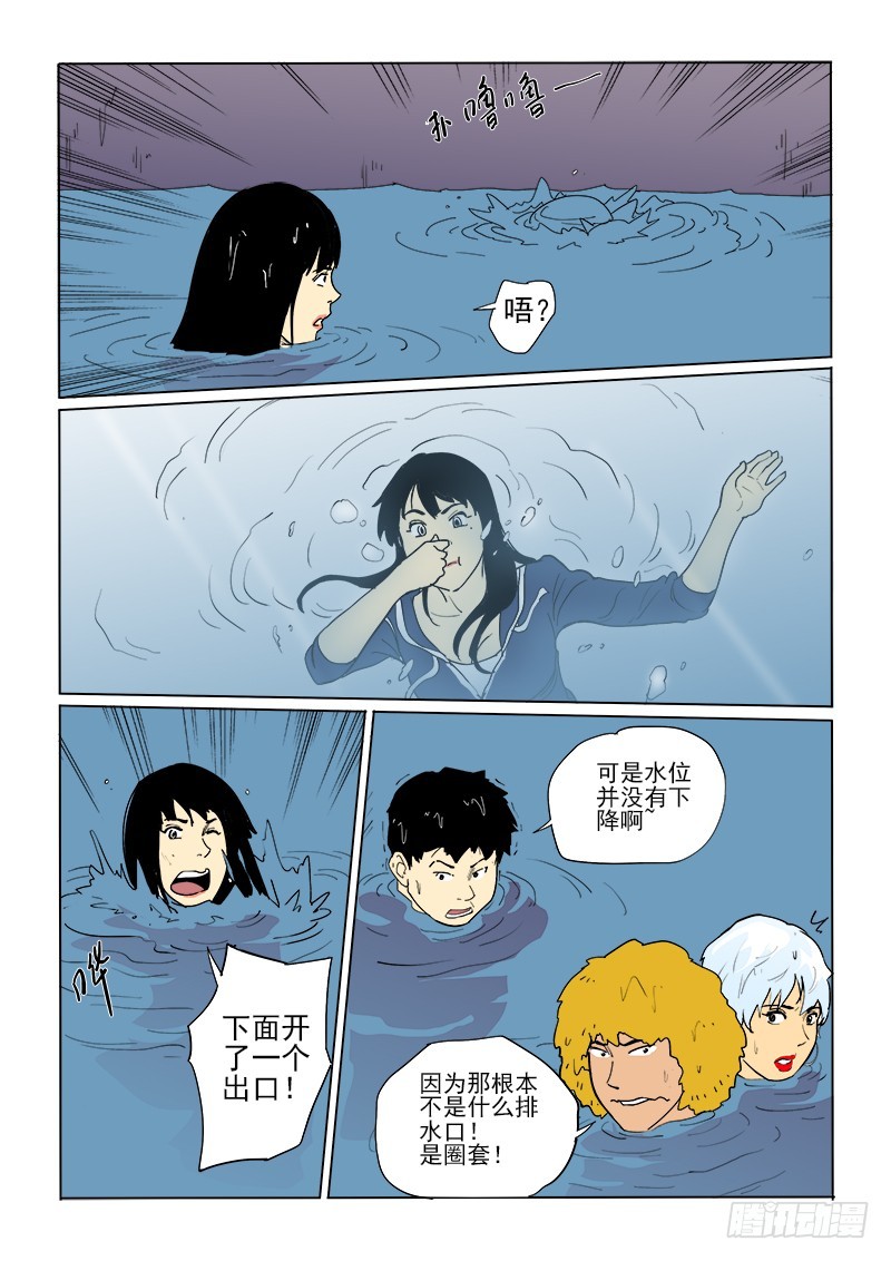 《神在人间》57话 请君入瓮 第5页