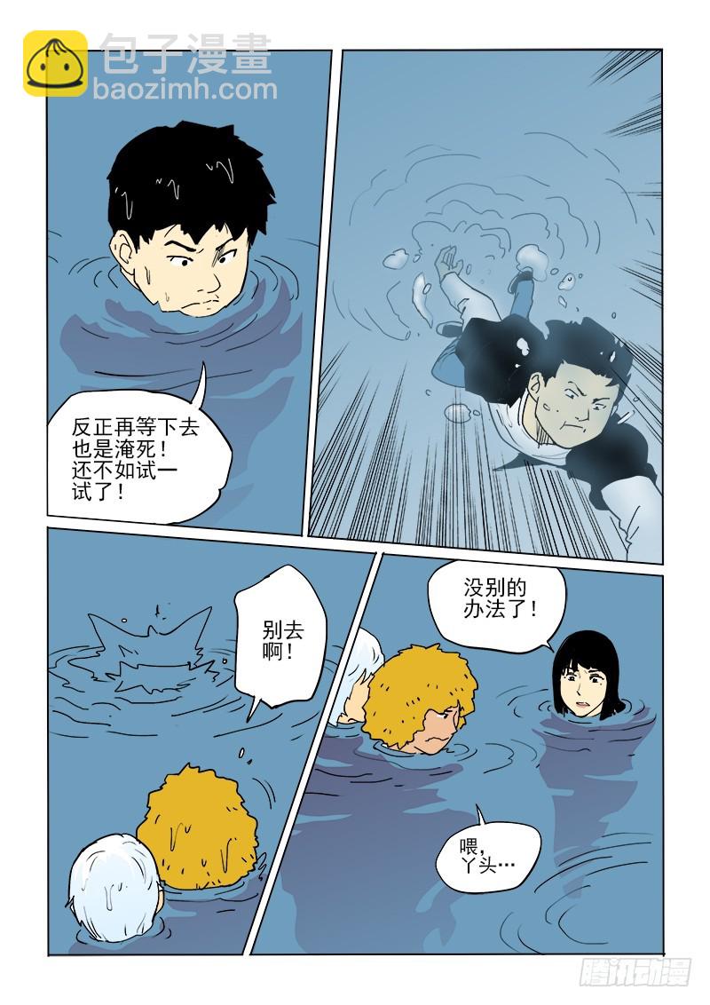 《神在人间》57话 请君入瓮 第6页