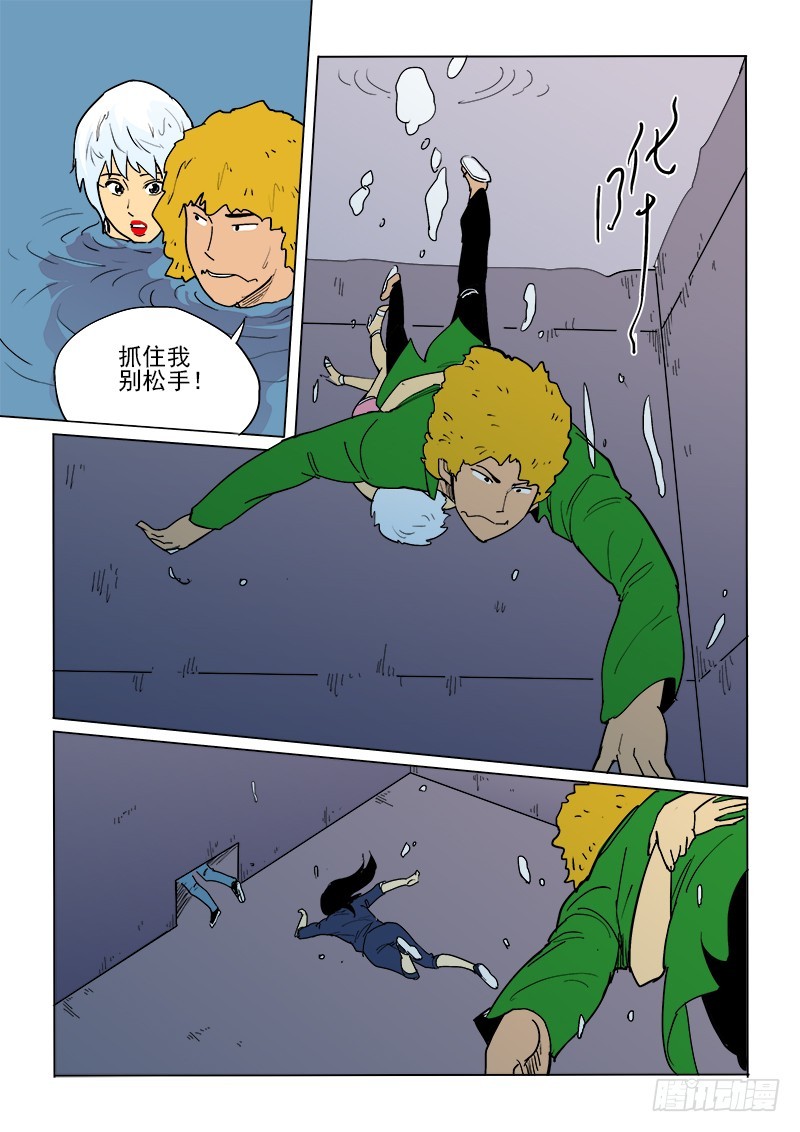《神在人间》57话 请君入瓮 第8页