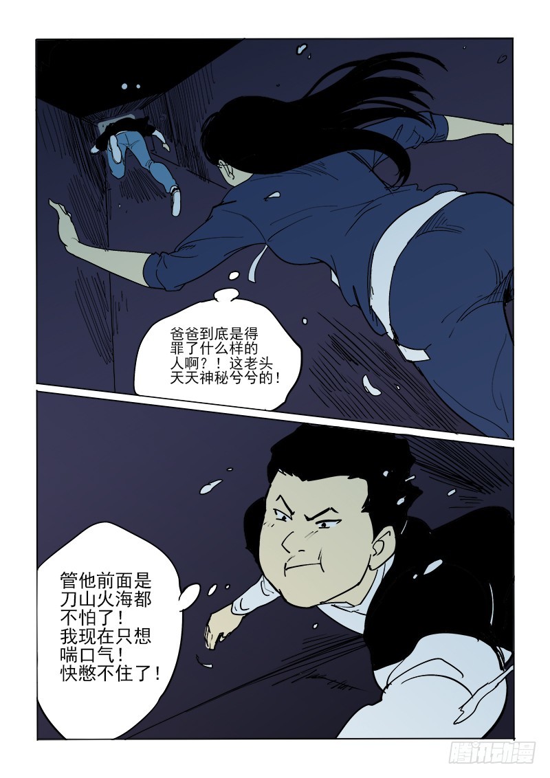 《神在人间》57话 请君入瓮 第9页
