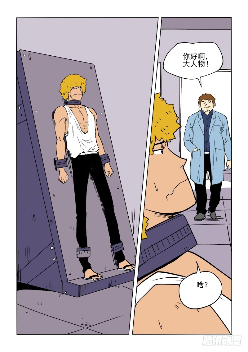 《神在人间》62话 凶吉未卜 第1页