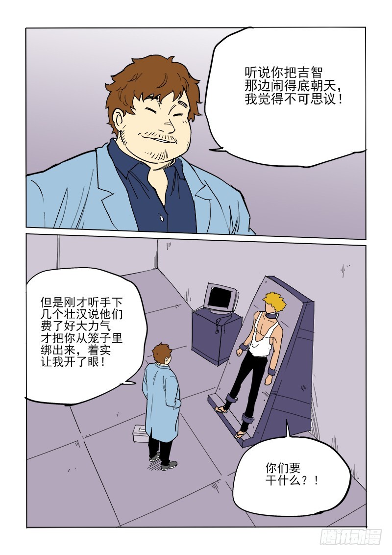 《神在人间》62话 凶吉未卜 第2页